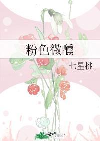粉色微醺免费