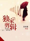 独家剪辑app免费安装