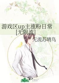 推荐游戏up主