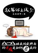 就等你上线了结局