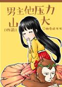 男主穿越西游