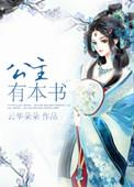 有公主看吗