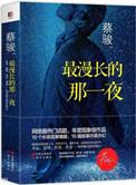 最漫长的那一夜评价