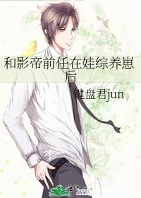 和影帝前夫一起重生了晋江