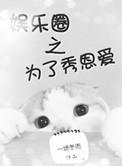 为了秀恩爱