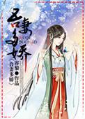 吾妻甚娇 全文免费阅读