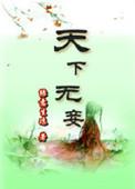 天下无诈百度百科