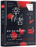 法医秦明之幸存者的结局是什么