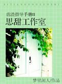 虐渣指导手册晋江