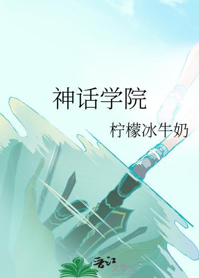 哪个大学有神话学专业