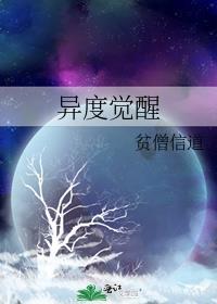 异度之刃怎么觉醒