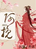 阿挽拦含坎