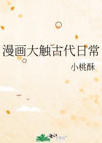 大触漫画在线观看