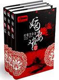 嫡妻难惹好看吗