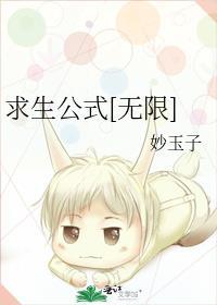 求生无限完美攻略