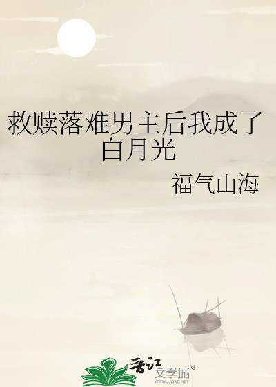 救赎偏执男主后