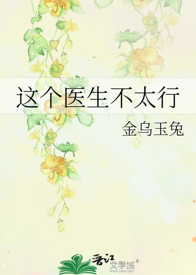 这个医生太棒了