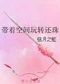带着空间回到
