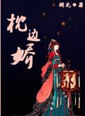 枕边娇姜令颐