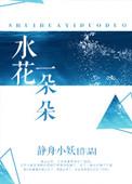 一朵朵水花类似的词语