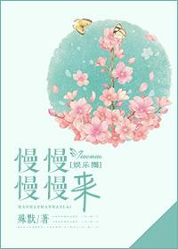 慢慢来是什么