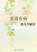 贫道是谁的自称