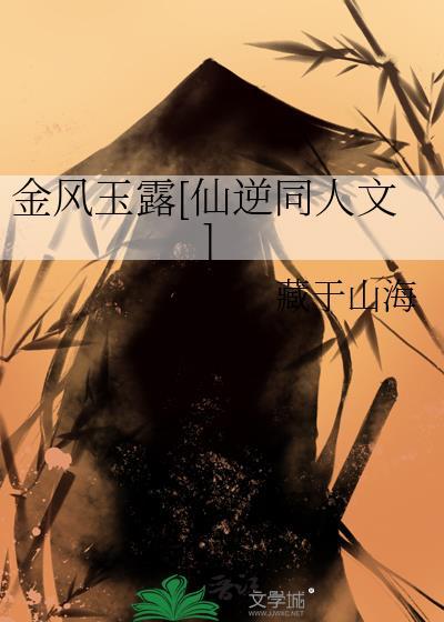 金风玉露原著