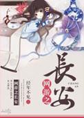网游之长生
