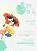 我的主播男友放映时代唧唧漫说