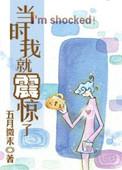 当时我就震惊了表情