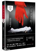 尸案调查科叶茜司元龙