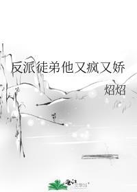 反派徒弟不好带 作者晴二爷