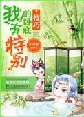 关于我卧底在特级咒灵的那些事