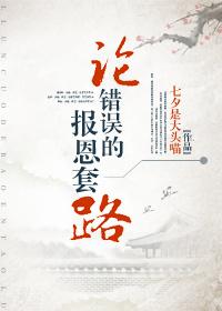 错误的结论叫什么论