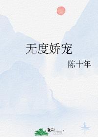 无渡
