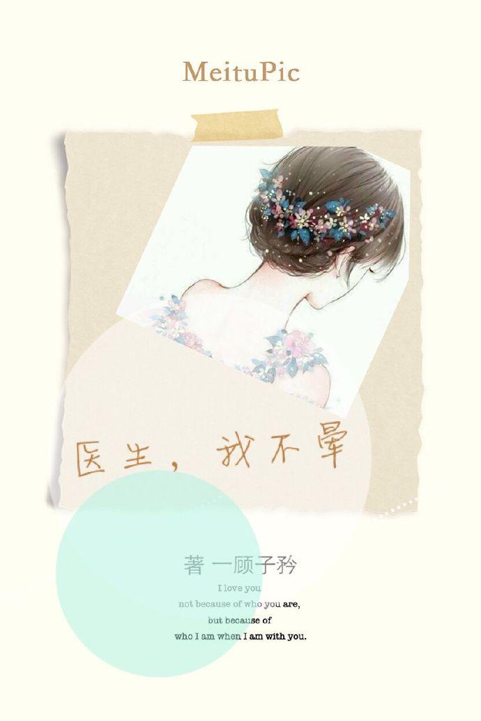 医生我不晕txt
