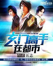 玄门高手在都市林舟