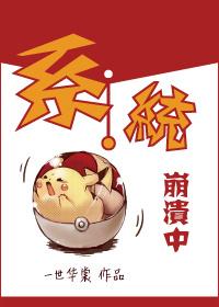 系统崩溃中免费阅读