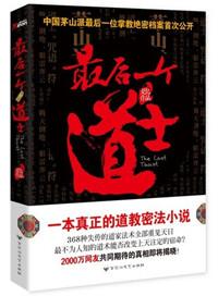 最后一个道士紫襟播讲