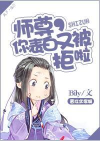 师尊你还有遗言吗?