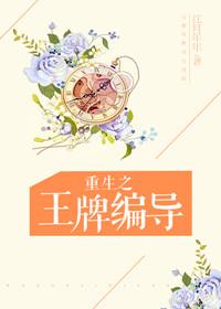 重生之王牌女学生人物介绍