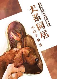 犬系男友有哪些漫画