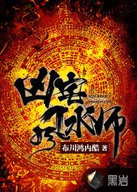 凶宅风水图