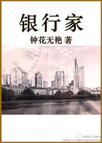 银行家的英语怎么读