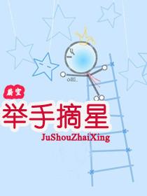 举手摘星辰的励志美句