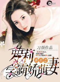重生之学霸小甜妻第一次