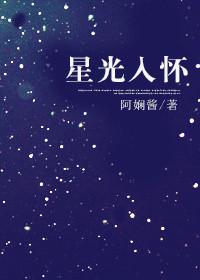 星光入怀短剧免费观看