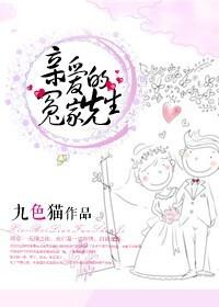 亲爱的小冤家新