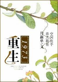 重生1973秦振邦叶澜江妍
