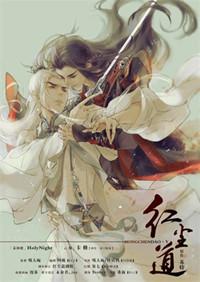红尘道算全部作品